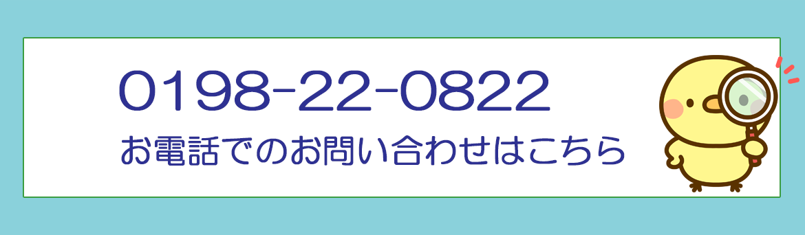 電話問い合わせ