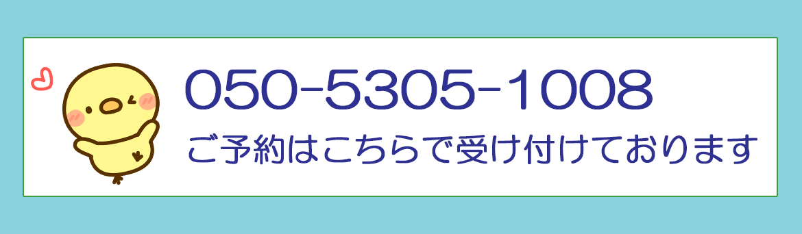 電話予約